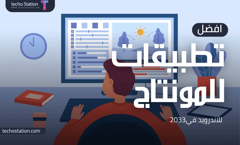 افضل 7 تطبيقات مونتاج أحترافية للاندرويد 2023 11 افضل 7 تطبيقات مونتاج أحترافية للاندرويد 2023