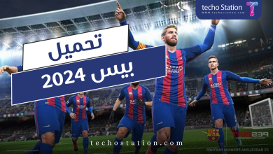 تحميل لعبة بيس 2024 - تشغيل التعليق العربي الجديد!!